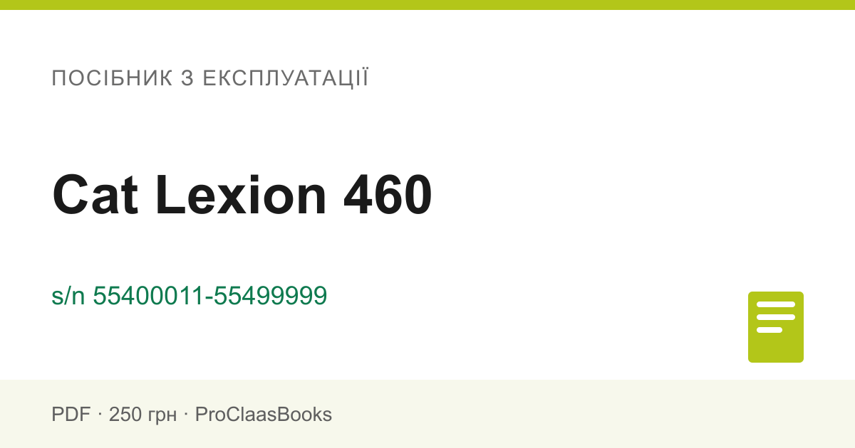 Посібник з експлуатації Cat Lexion 460, серійний номер 55400011-55499999 - PDF