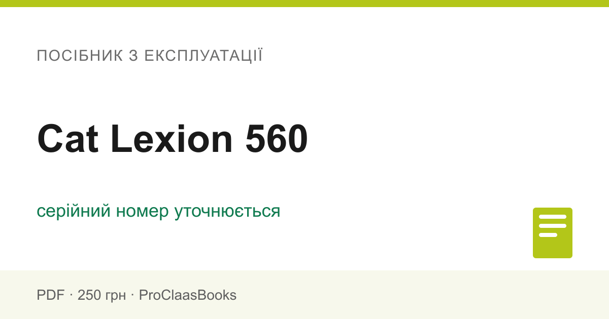Посібник з експлуатації Cat Lexion 560 - PDF