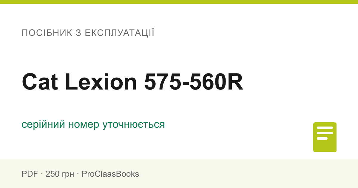 Посібник з експлуатації Cat Lexion 575-560R - PDF