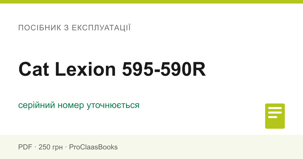 Посібник з експлуатації Cat Lexion 595-590R - PDF