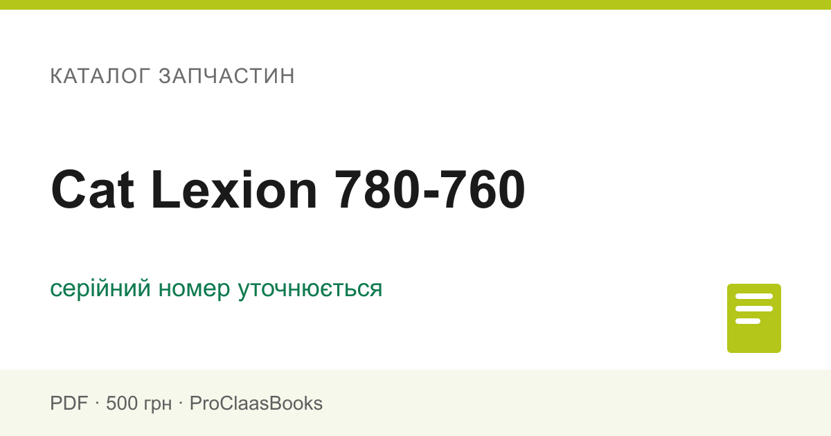 Каталог запчастин Cat Lexion 780-760 - PDF