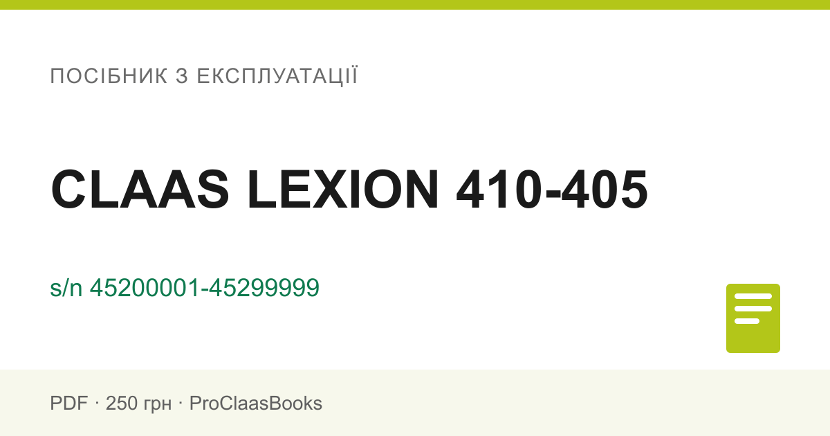 Посібник з експлуатації CLAAS LEXION 410-405, серійний номер 45200001-45299999 - PDF