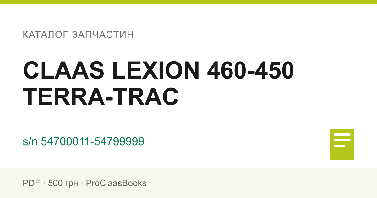 Каталог запчастин CLAAS LEXION 460-450 TERRA-TRAC, серійний номер 54700011-54799999 - PDF