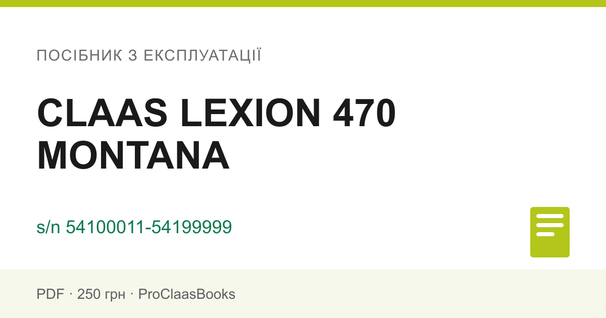 Посібник з експлуатації CLAAS LEXION 470 MONTANA, серійний номер 54100011-54199999 - PDF