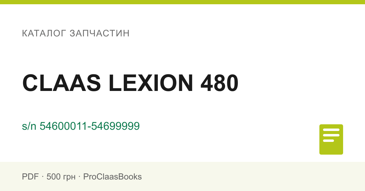 Каталог запчастин CLAAS LEXION 480, серійний номер 54600011-54699999 - PDF