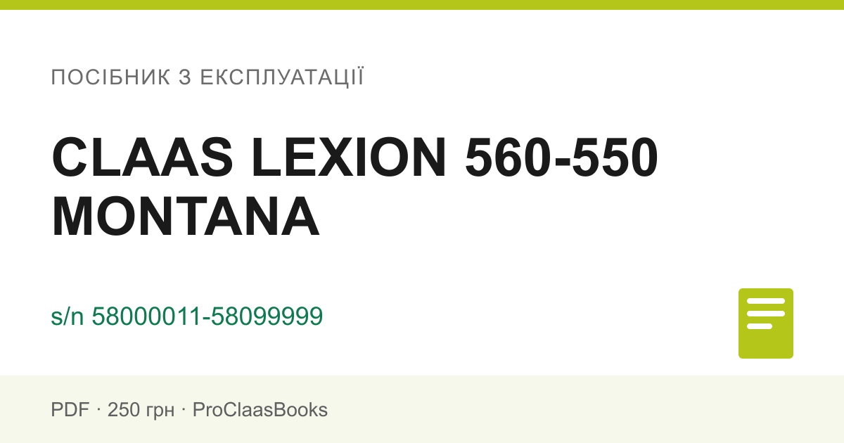 Посібник з експлуатації CLAAS LEXION 560-550 MONTANA, серійний номер 58000011-58099999 - PDF