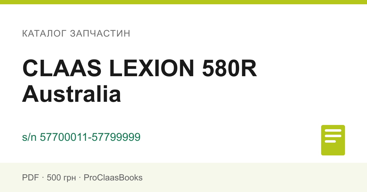 Каталог запчастин CLAAS LEXION 580R Australia, серійний номер 57700011-57799999 - PDF