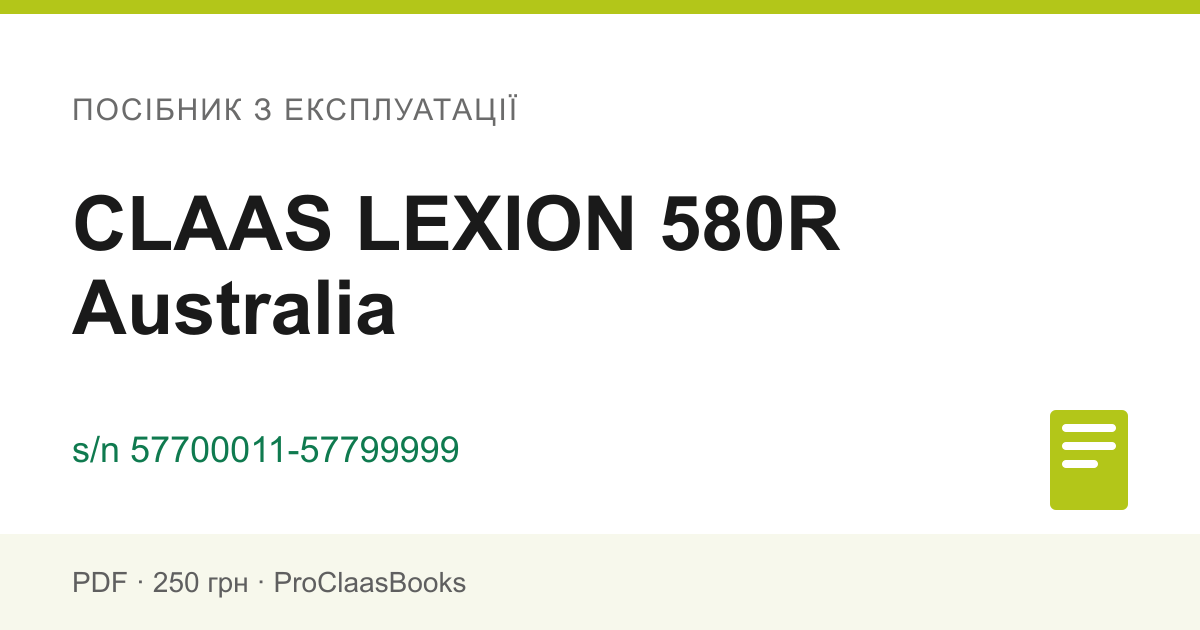 Посібник з експлуатації CLAAS LEXION 580R Australia, серійний номер 57700011-57799999 - PDF
