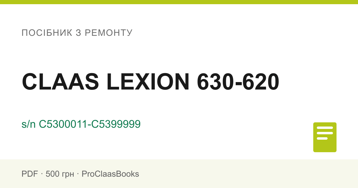 Посібник з ремонту CLAAS LEXION 630-620, серійний номер C5300011-C5399999 - PDF