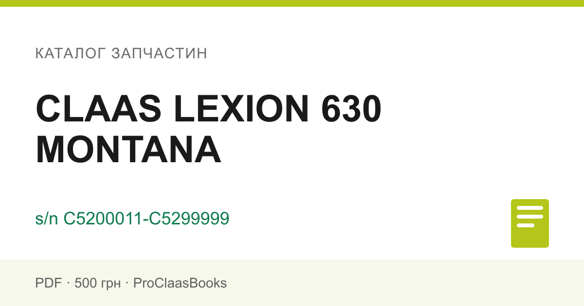 Каталог запчастин CLAAS LEXION 630 MONTANA, серійний номер C5200011-C5299999 - PDF