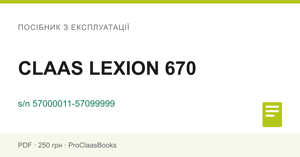 Посібник з експлуатації CLAAS LEXION 670, серійний номер 57000011-57099999 - PDF