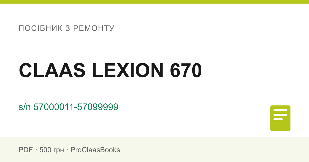 Посібник з ремонту CLAAS LEXION 670, серійний номер 57000011-57099999 - PDF