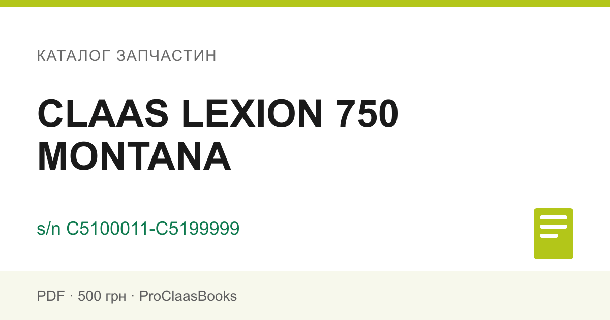 Каталог запчастин CLAAS LEXION 750 MONTANA, серійний номер C5100011-C5199999 - PDF