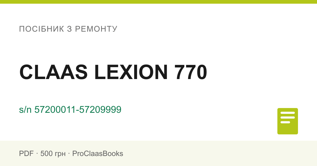 Посібник з ремонту CLAAS LEXION 770, серійний номер 57200011-57209999 - PDF